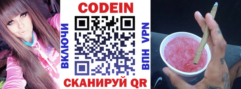 Кодеиновый сироп Lean напиток Lean (лин)  наркошоп  Питкяранта 